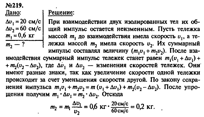 Сборник задач, 7 класс, Лукашик, Иванова, 2001-2011, задача: 219