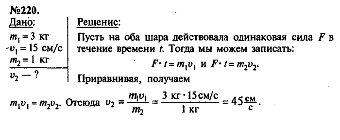 Сборник задач, 7 класс, Лукашик, Иванова, 2001-2011, задача: 220