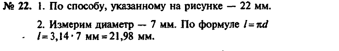 Сборник задач, 7 класс, Лукашик, Иванова, 2001-2011, задача: 22