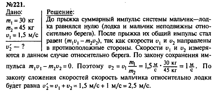 Сборник задач, 7 класс, Лукашик, Иванова, 2001-2011, задача: 221