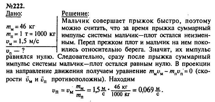 Сборник задач, 7 класс, Лукашик, Иванова, 2001-2011, задача: 222