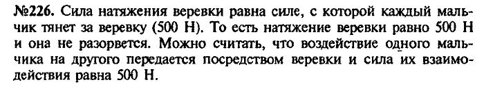 Сборник задач, 7 класс, Лукашик, Иванова, 2001-2011, задача: 226
