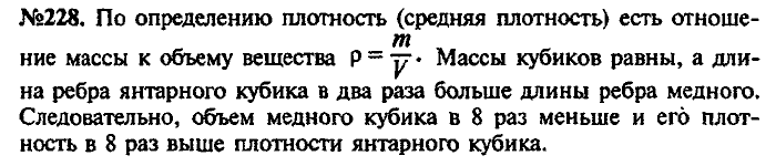 Сборник задач, 7 класс, Лукашик, Иванова, 2001-2011, задача: 228