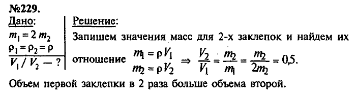 Сборник задач, 7 класс, Лукашик, Иванова, 2001-2011, задача: 229