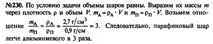 Сборник задач, 7 класс, Лукашик, Иванова, 2001-2011, задача: 230