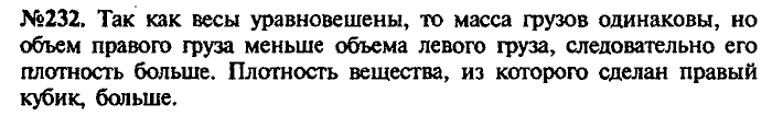 Сборник задач, 7 класс, Лукашик, Иванова, 2001-2011, задача: 232
