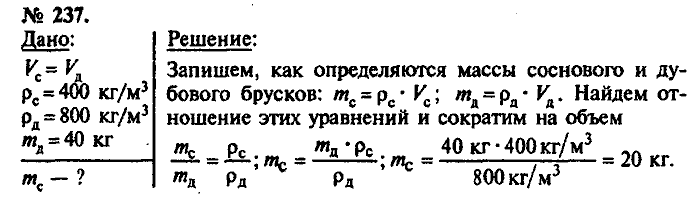 Сборник задач, 7 класс, Лукашик, Иванова, 2001-2011, задача: 237