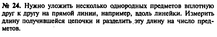 Сборник задач, 7 класс, Лукашик, Иванова, 2001-2011, задача: 24