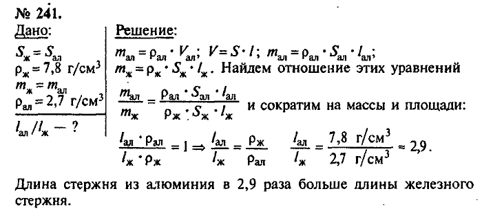 Сборник задач, 7 класс, Лукашик, Иванова, 2001-2011, задача: 241
