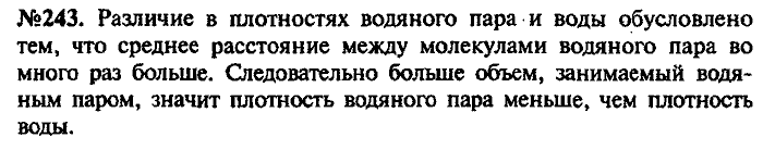 Сборник задач, 7 класс, Лукашик, Иванова, 2001-2011, задача: 243