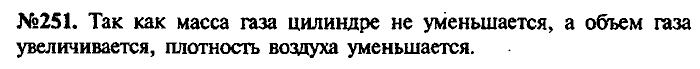 Сборник задач, 7 класс, Лукашик, Иванова, 2001-2011, задача: 251