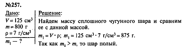 Сборник задач, 7 класс, Лукашик, Иванова, 2001-2011, задача: 257