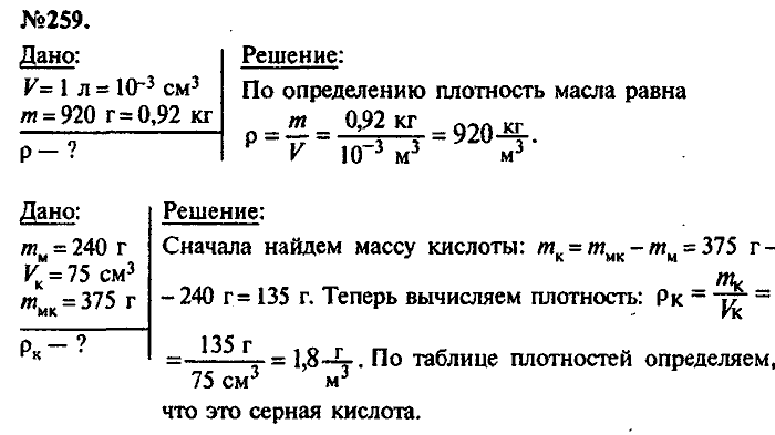 Сборник задач, 7 класс, Лукашик, Иванова, 2001-2011, задача: 259