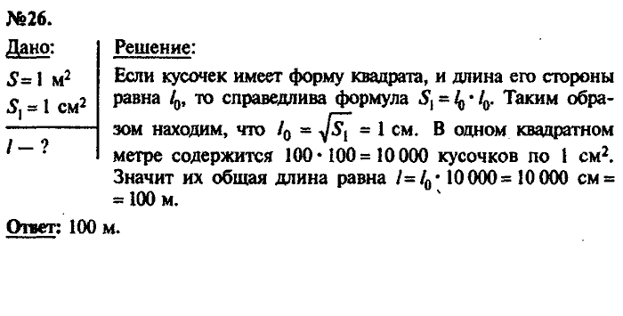 Сборник задач, 7 класс, Лукашик, Иванова, 2001-2011, задача: 26