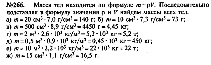 Сборник задач, 7 класс, Лукашик, Иванова, 2001-2011, задача: 266