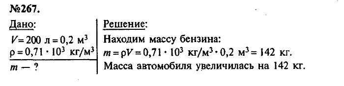 Сборник задач, 7 класс, Лукашик, Иванова, 2001-2011, задача: 267