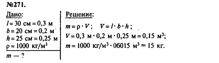 Сборник задач, 7 класс, Лукашик, Иванова, 2001-2011, задача: 271