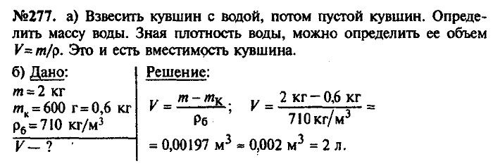 Сборник задач, 7 класс, Лукашик, Иванова, 2001-2011, задача: 277