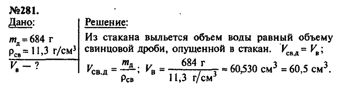 Сборник задач, 7 класс, Лукашик, Иванова, 2001-2011, задача: 281