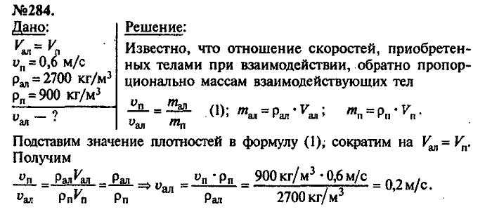 Сборник задач, 7 класс, Лукашик, Иванова, 2001-2011, задача: 284