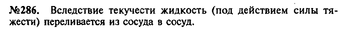 Сборник задач, 7 класс, Лукашик, Иванова, 2001-2011, задача: 286