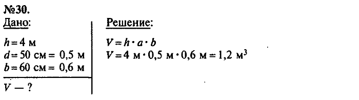 Сборник задач, 7 класс, Лукашик, Иванова, 2001-2011, задача: 30
