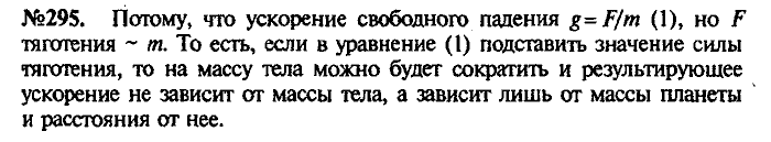Сборник задач, 7 класс, Лукашик, Иванова, 2001-2011, задача: 295