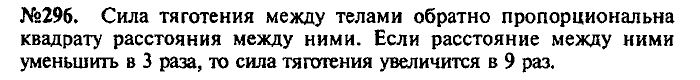 Сборник задач, 7 класс, Лукашик, Иванова, 2001-2011, задача: 296