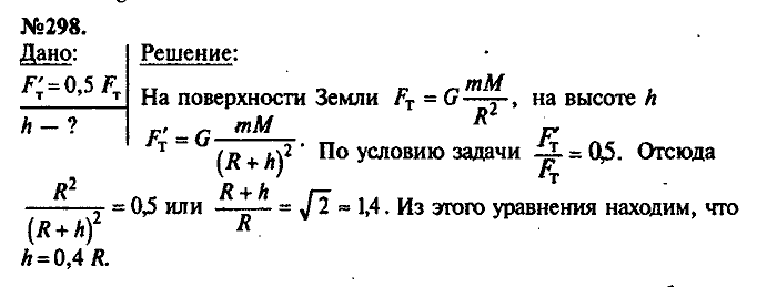 Сборник задач, 7 класс, Лукашик, Иванова, 2001-2011, задача: 298