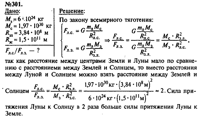 Сборник задач, 7 класс, Лукашик, Иванова, 2001-2011, задача: 301