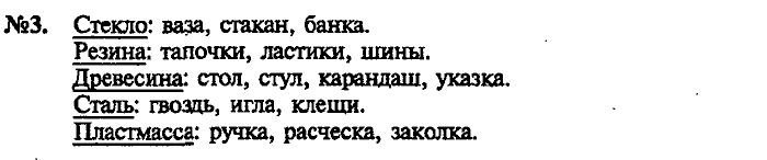 Сборник задач, 7 класс, Лукашик, Иванова, 2001-2011, задача: 3