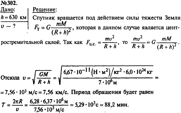 Сборник задач, 7 класс, Лукашик, Иванова, 2001-2011, задача: 302