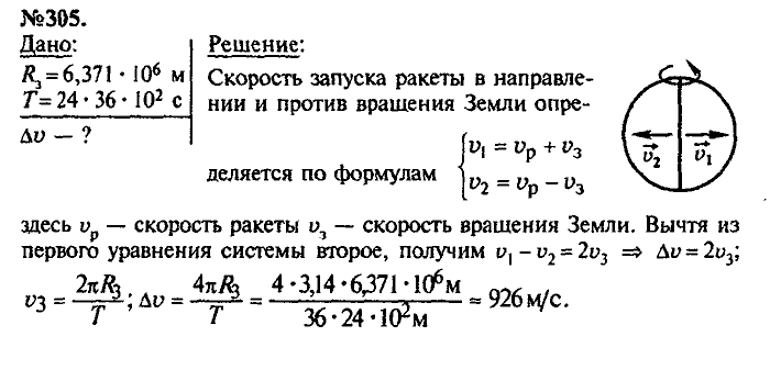 Сборник задач, 7 класс, Лукашик, Иванова, 2001-2011, задача: 305