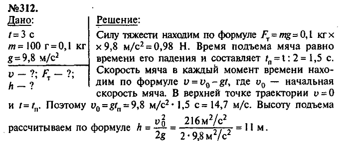 Сборник задач, 7 класс, Лукашик, Иванова, 2001-2011, задача: 312
