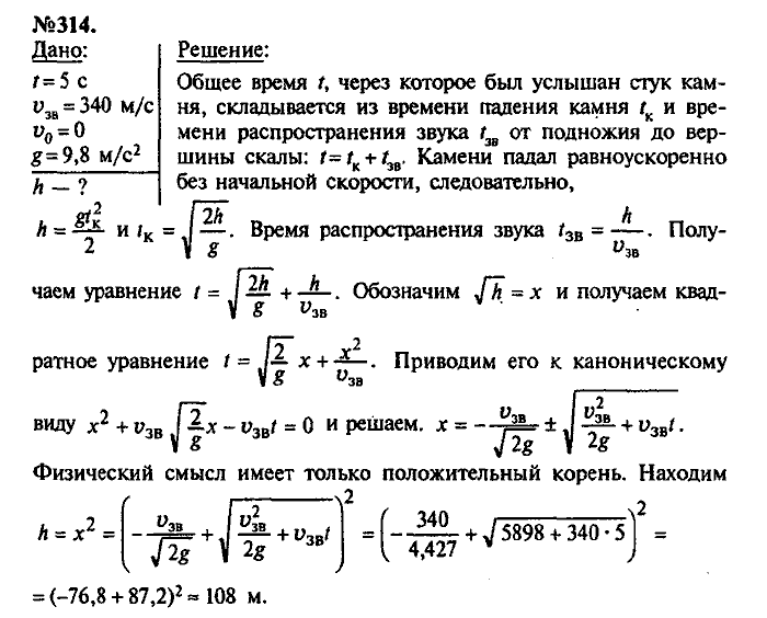 Сборник задач, 7 класс, Лукашик, Иванова, 2001-2011, задача: 314