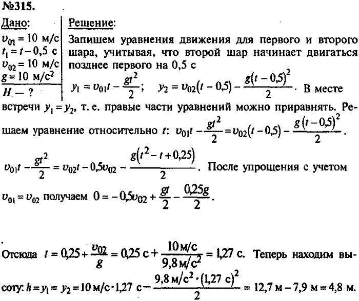 Сборник задач, 7 класс, Лукашик, Иванова, 2001-2011, задача: 315