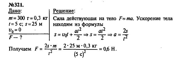 Сборник задач, 7 класс, Лукашик, Иванова, 2001-2011, задача: 321