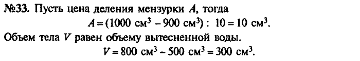 Сборник задач, 7 класс, Лукашик, Иванова, 2001-2011, задача: 33