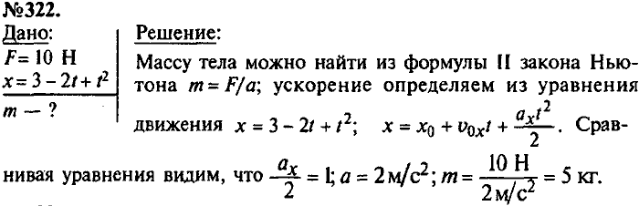 Сборник задач, 7 класс, Лукашик, Иванова, 2001-2011, задача: 322