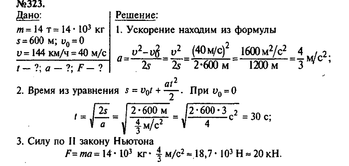 Сборник задач, 7 класс, Лукашик, Иванова, 2001-2011, задача: 323