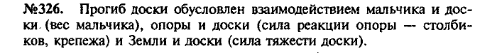 Сборник задач, 7 класс, Лукашик, Иванова, 2001-2011, задача: 326