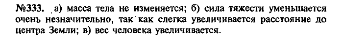 Сборник задач, 7 класс, Лукашик, Иванова, 2001-2011, задача: 333