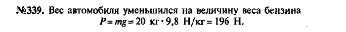 Сборник задач, 7 класс, Лукашик, Иванова, 2001-2011, задача: 339