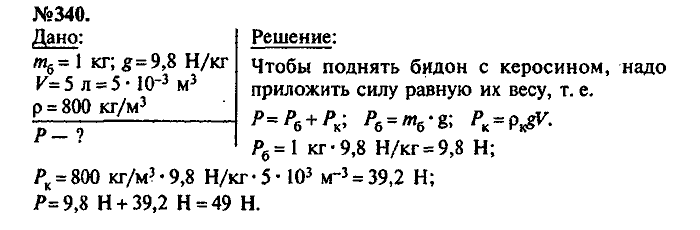 Сборник задач, 7 класс, Лукашик, Иванова, 2001-2011, задача: 340
