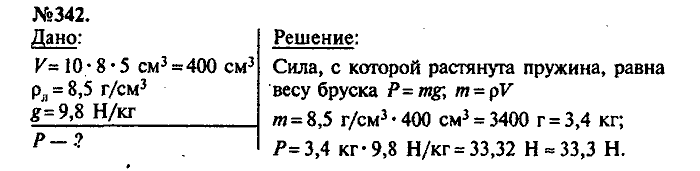 Сборник задач, 7 класс, Лукашик, Иванова, 2001-2011, задача: 342