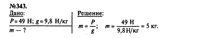 Сборник задач, 7 класс, Лукашик, Иванова, 2001-2011, задача: 343