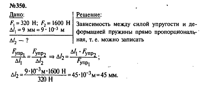 Сборник задач, 7 класс, Лукашик, Иванова, 2001-2011, задача: 350