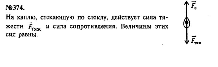 Сборник задач, 7 класс, Лукашик, Иванова, 2001-2011, задача: 374