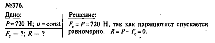 Сборник задач, 7 класс, Лукашик, Иванова, 2001-2011, задача: 376
