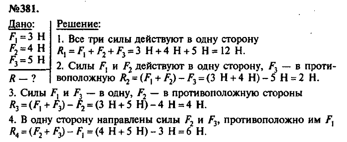 Сборник задач, 7 класс, Лукашик, Иванова, 2001-2011, задача: 381